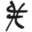 h