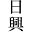 h