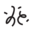 h
