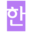 h