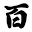 h