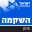 hashikma-holon.co.il